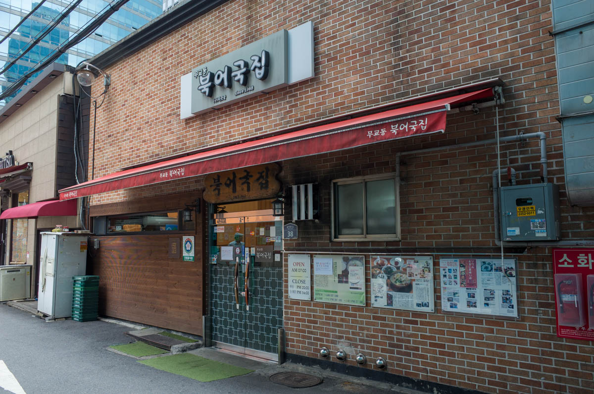 武橋洞プゴグッチッ