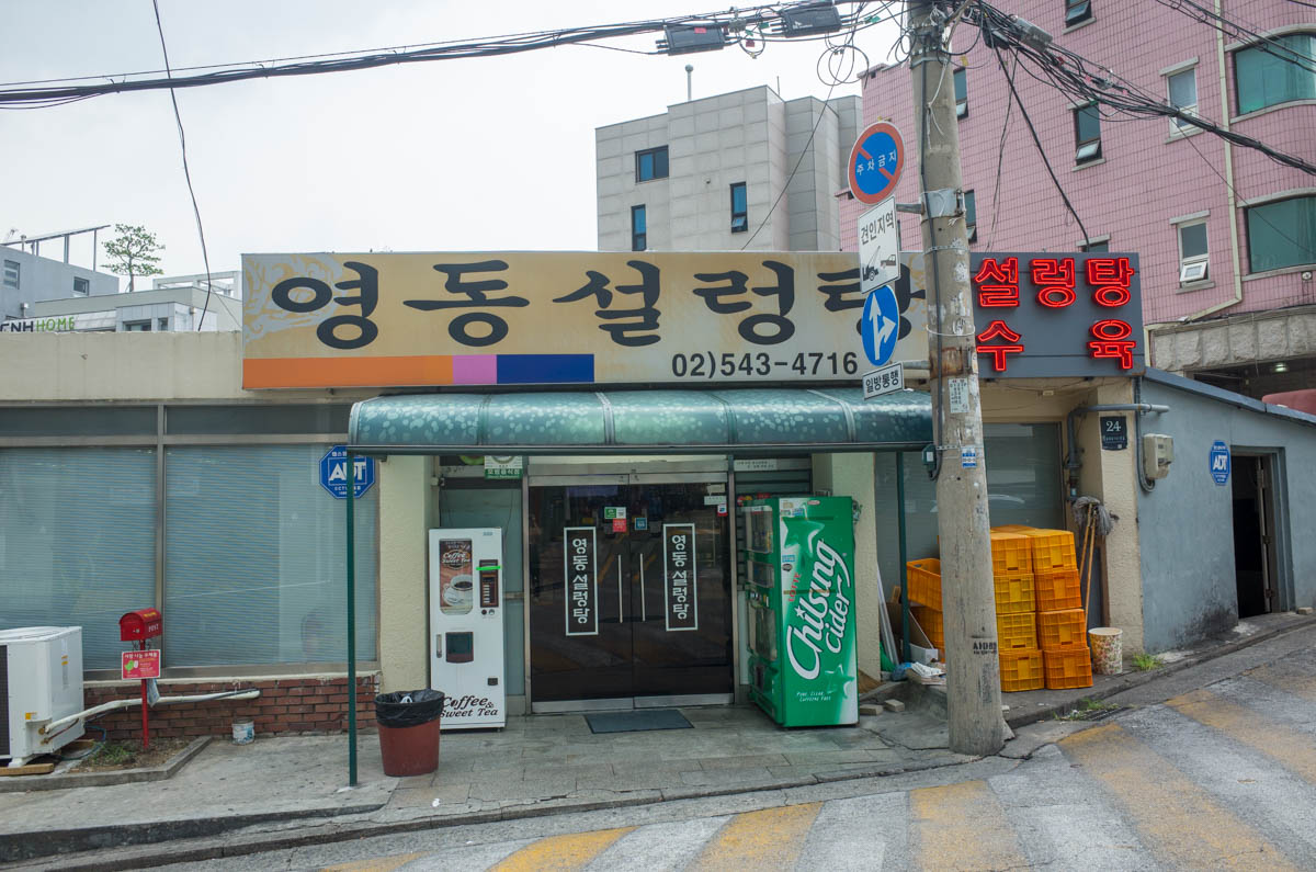 Yongdong Seoulleongtang 